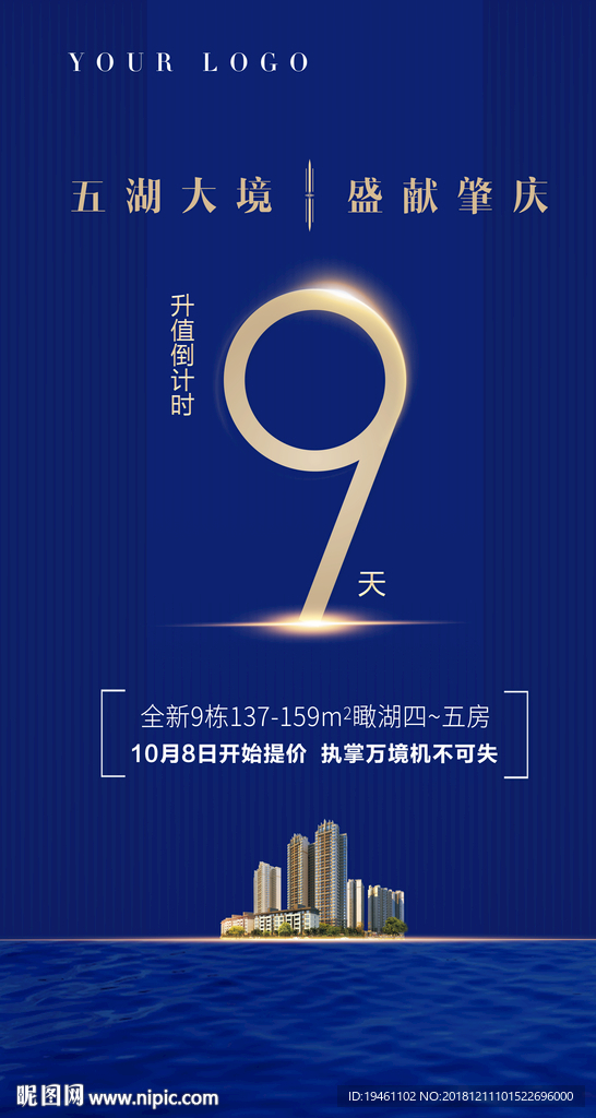地产倒计时