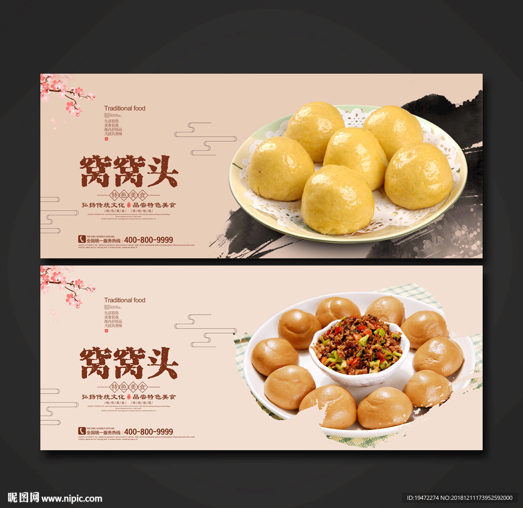 窝窝头