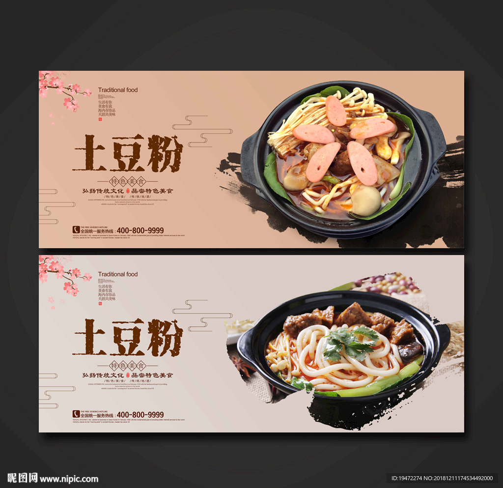 土豆粉