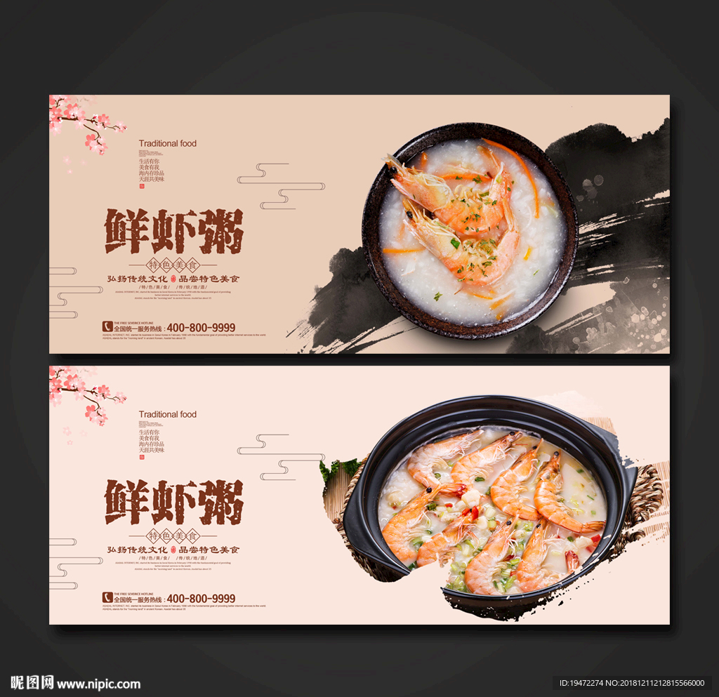 鲜虾粥