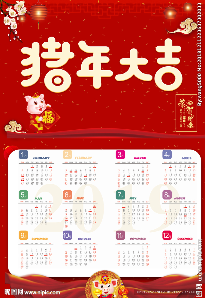 猪年大吉