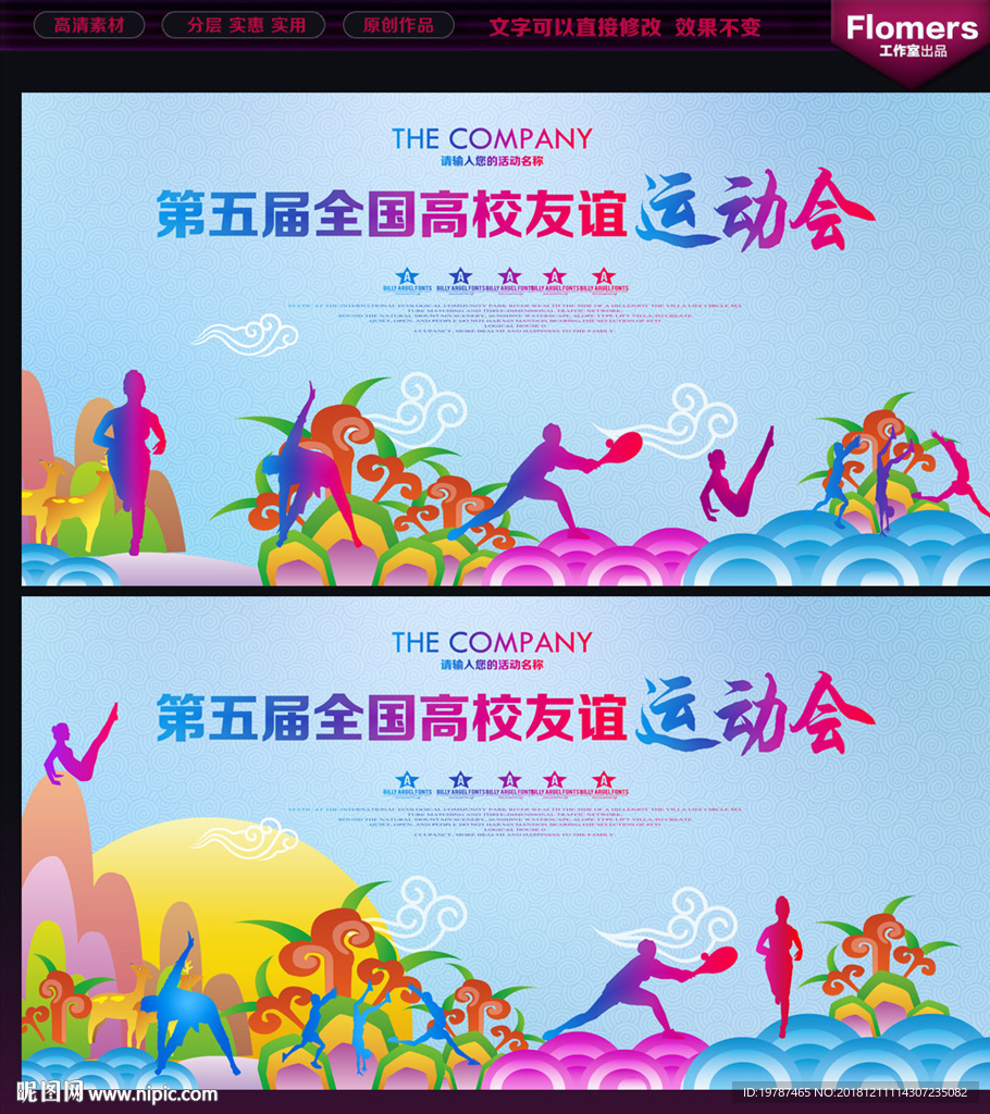 运动会背景