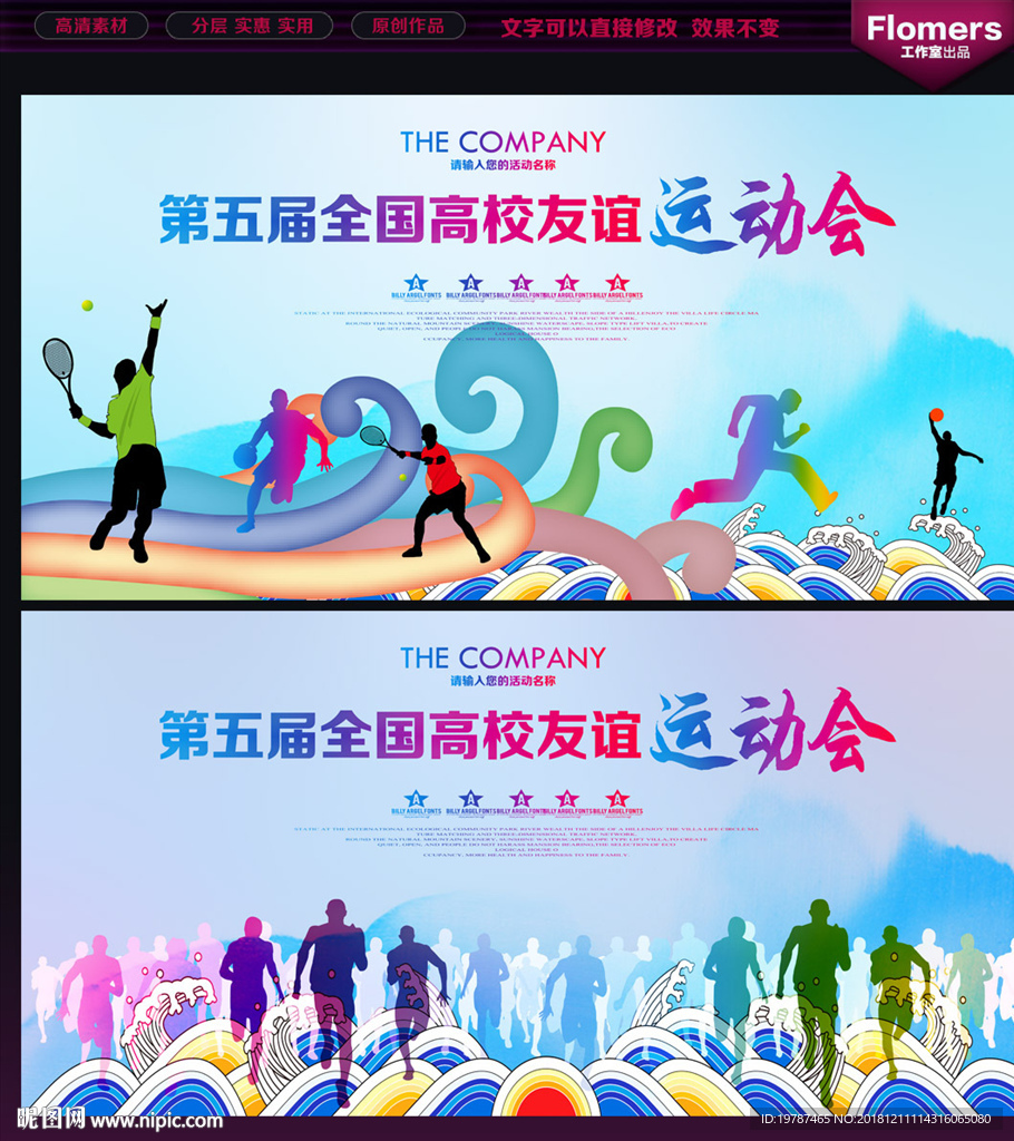 运动会背景