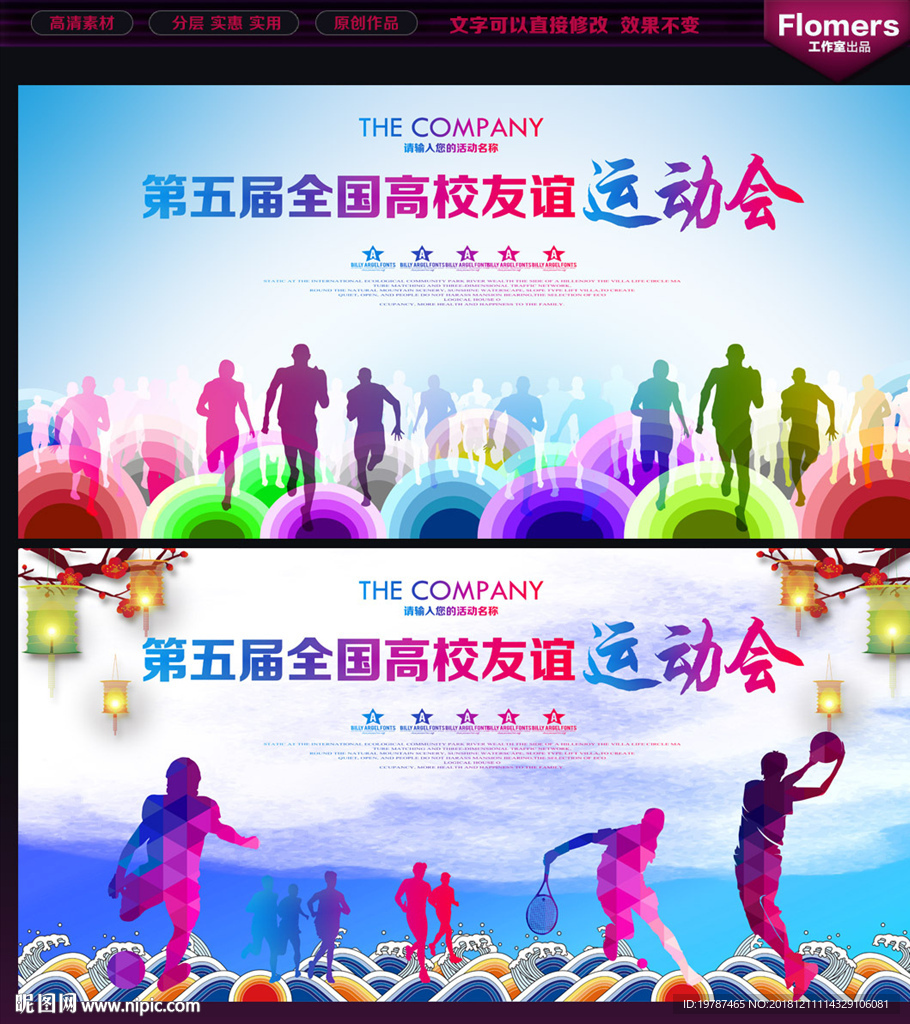 运动会