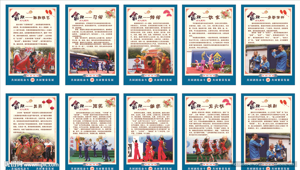 畲族文化