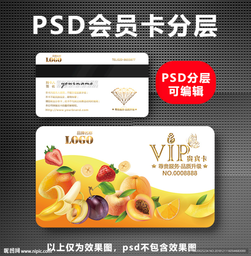 水果店VIP卡