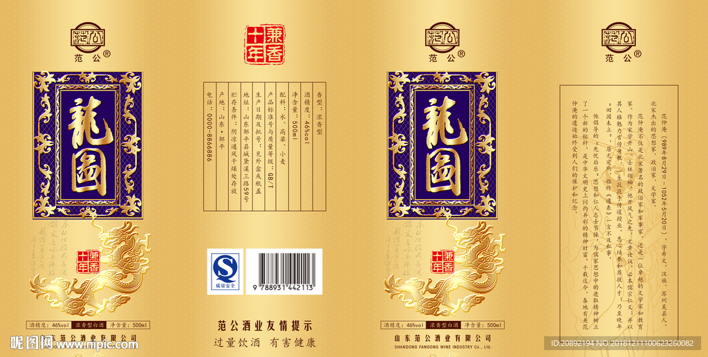 白酒包装