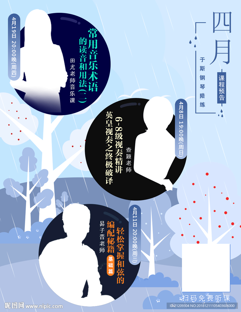 人物课程传单海报