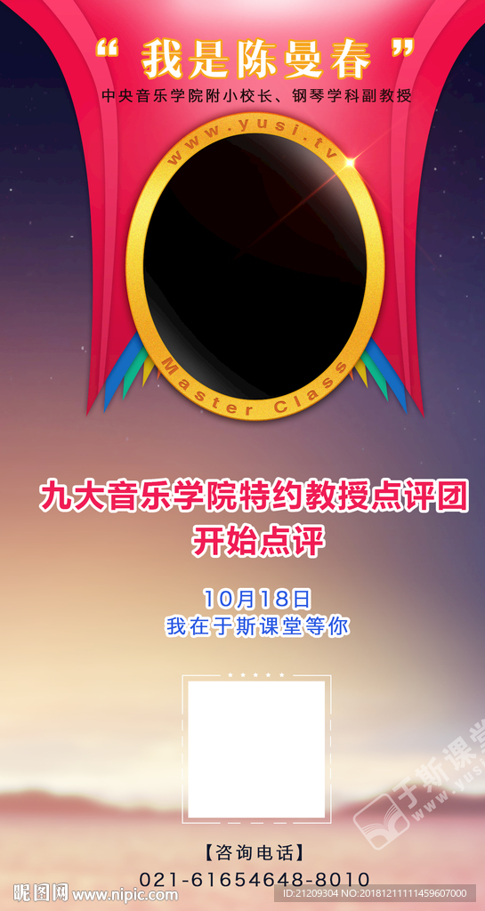人物展示海报
