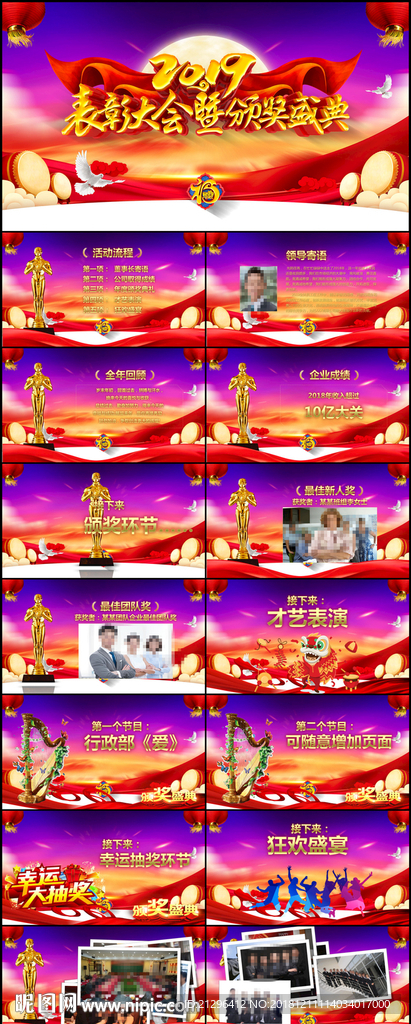 表彰大会年终颁奖典礼PPT模板
