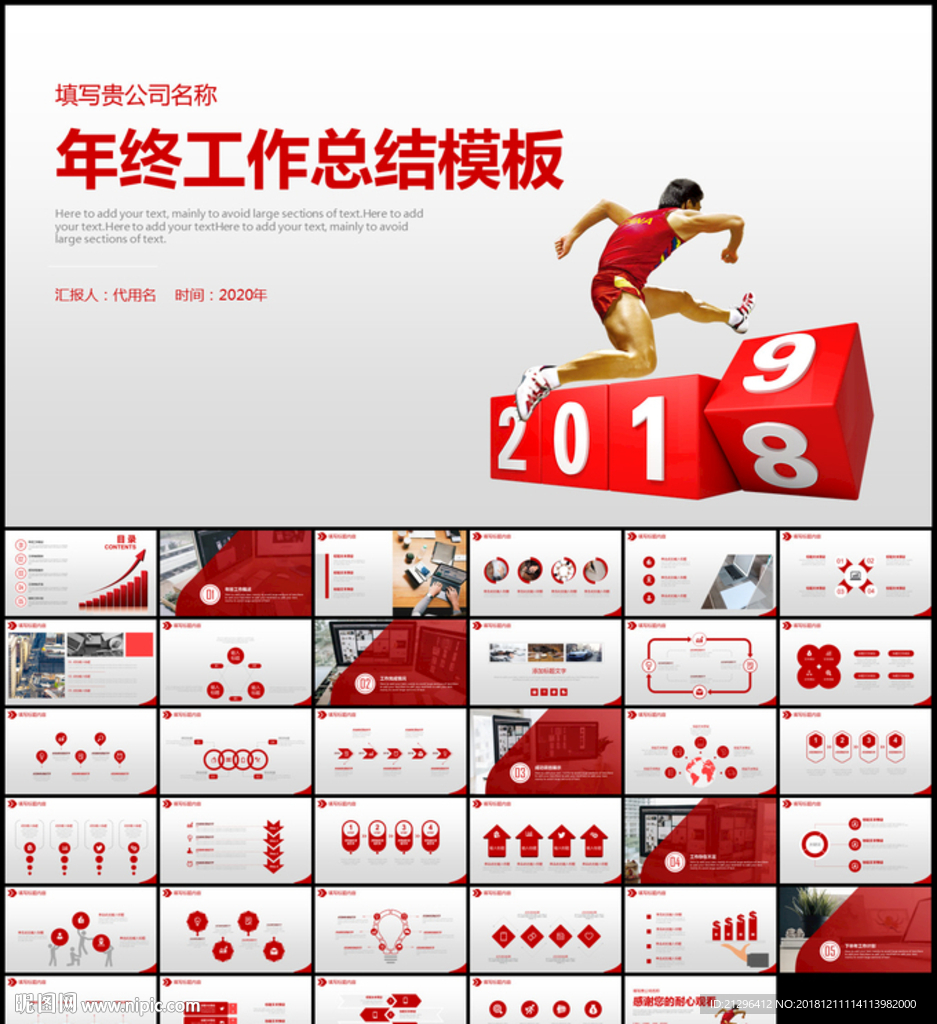 年终工作总结计划PPT模板