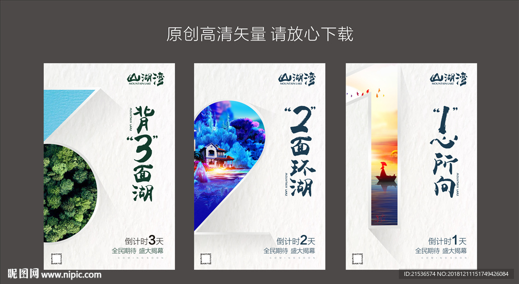 房地产倒计时海报
