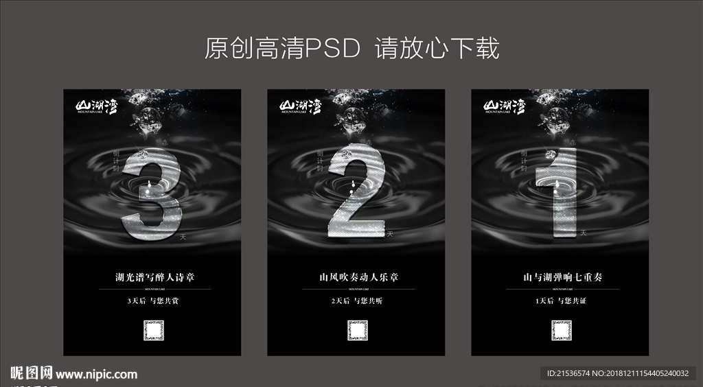 开盘倒计时海报