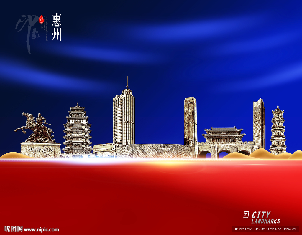 惠州