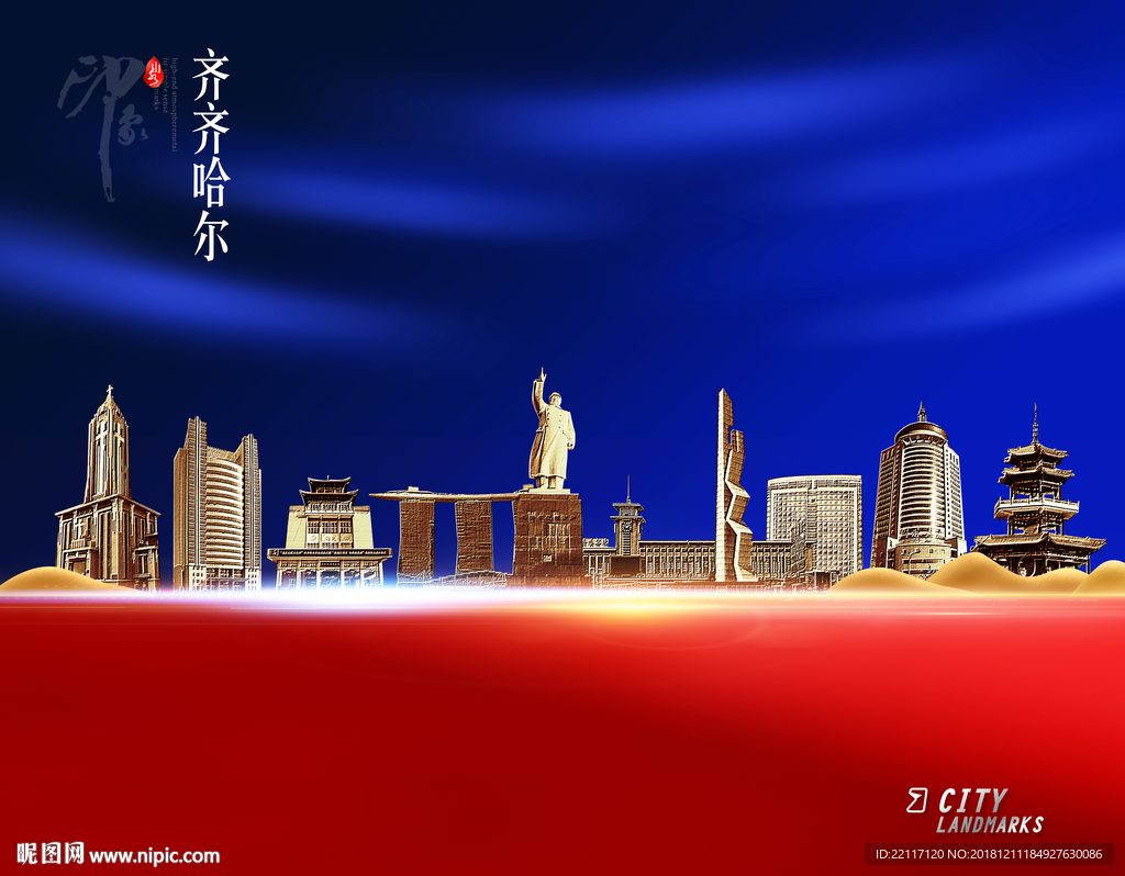 齐齐哈尔