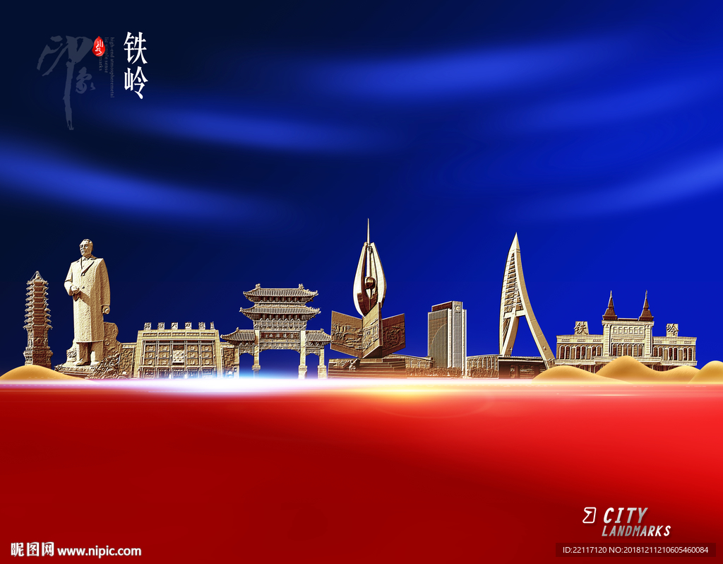 铁岭