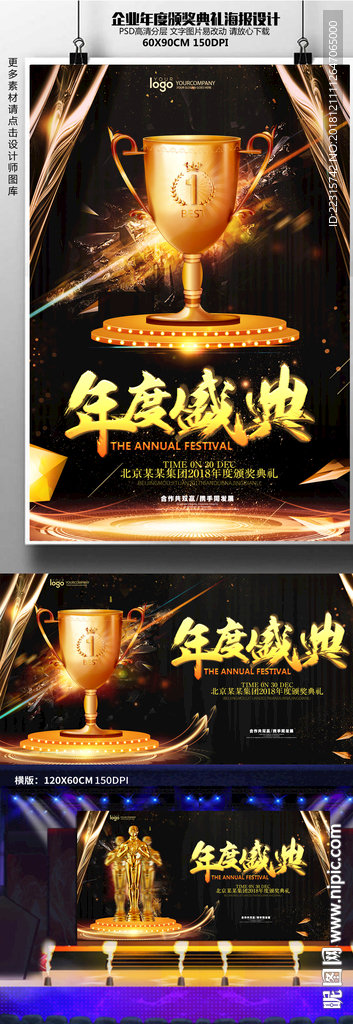 黑金企业年度盛典海报