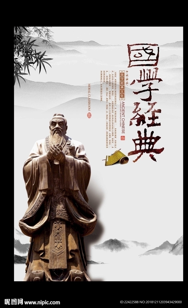 中国传统文化国学经典海报