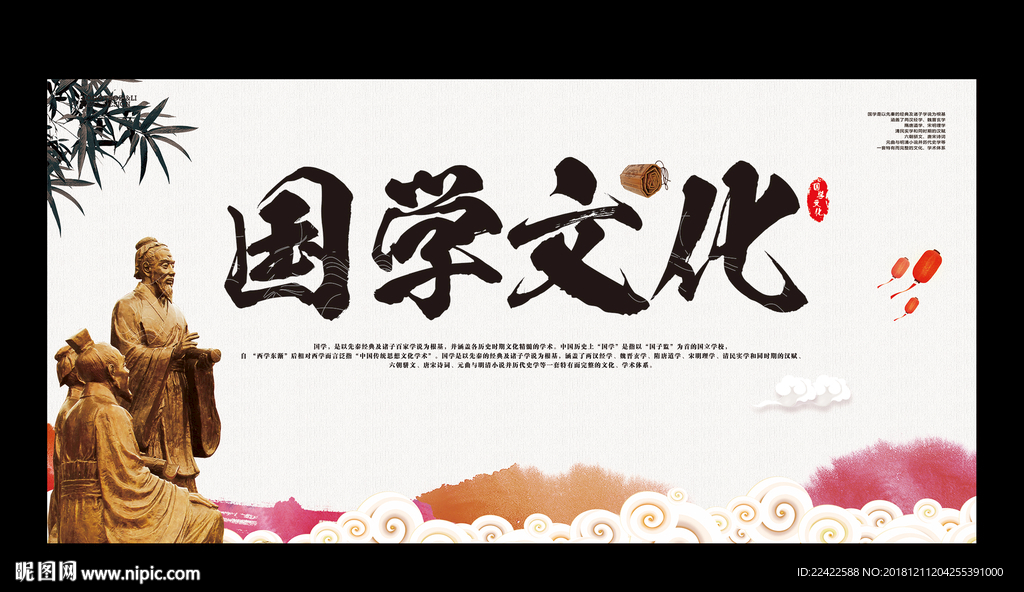中国国学文化宣传展板