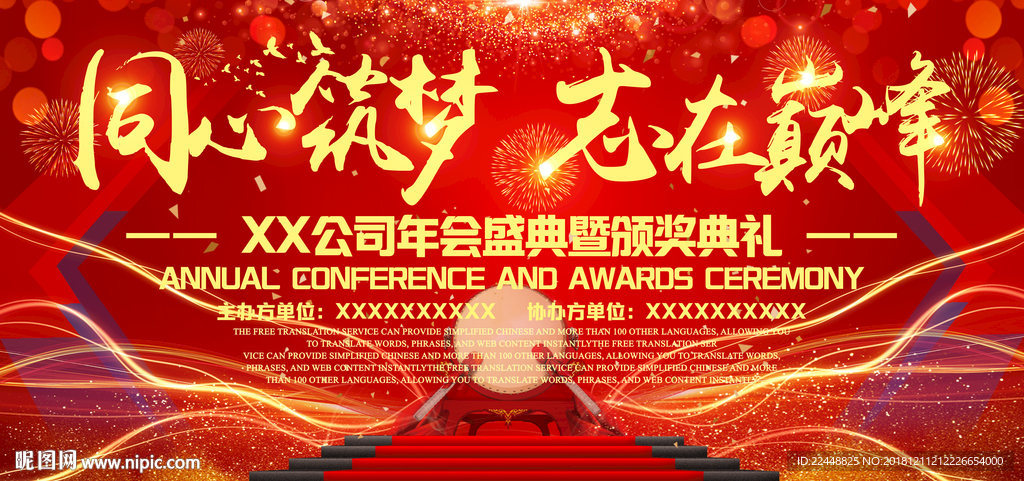 同心筑梦志在巅峰高端会议背景板