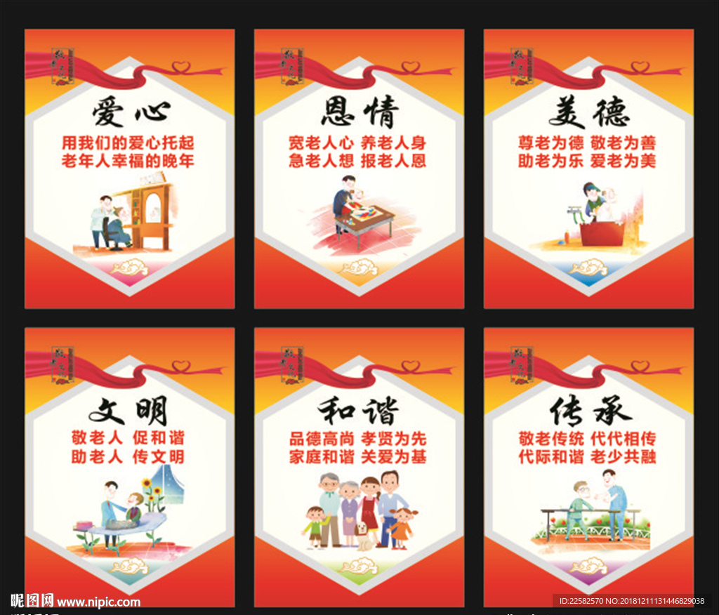 敬老院展板