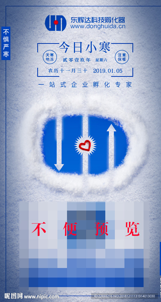 小寒节日海报