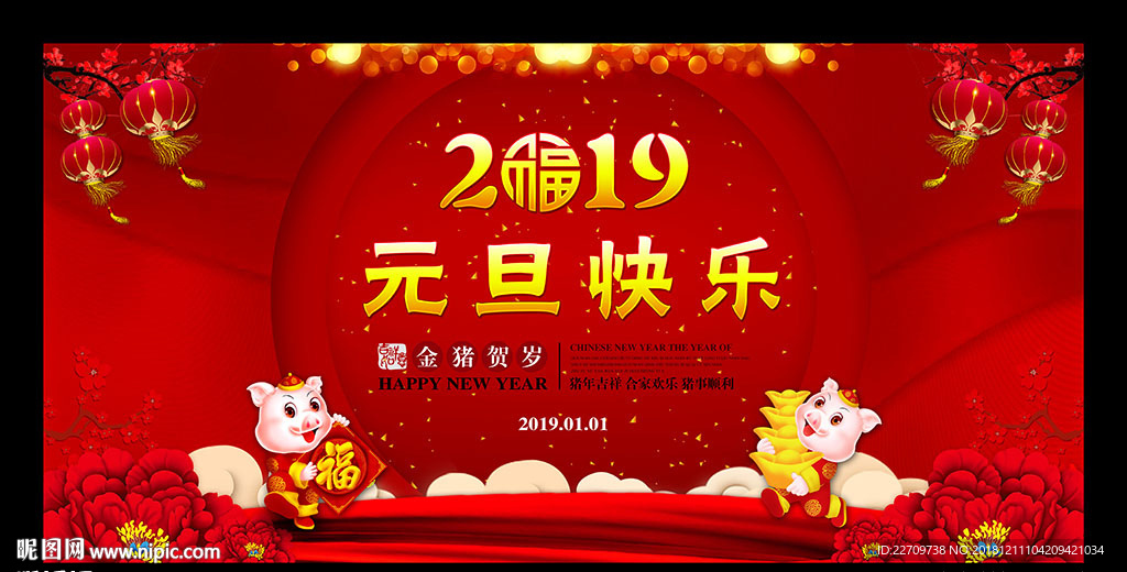 元旦快乐