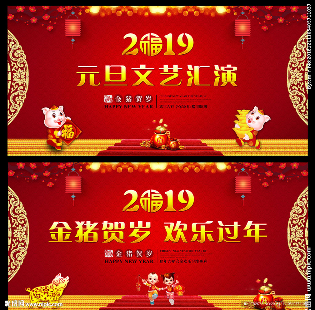 元旦文艺汇演