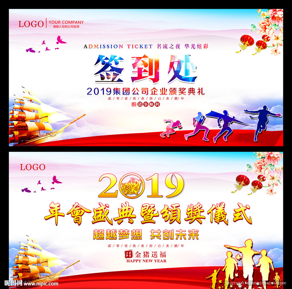 年会盛典暨颁奖仪式