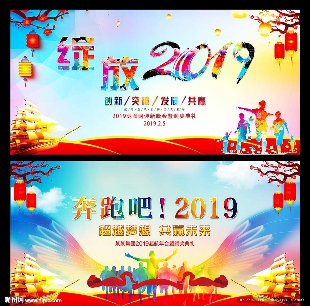 奔跑吧2019