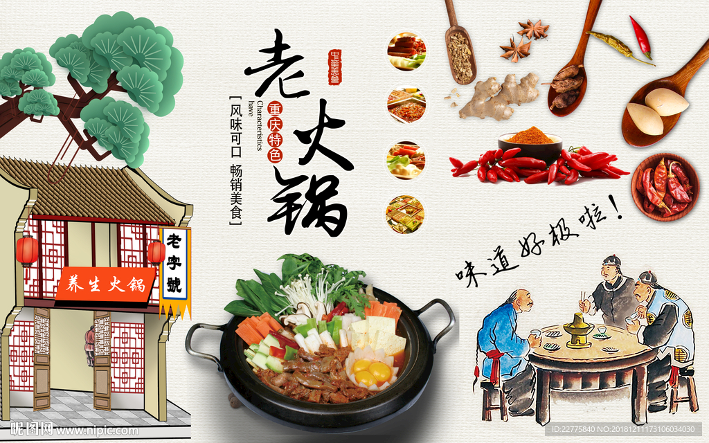 火锅海报 火锅点菜菜单 涮火锅