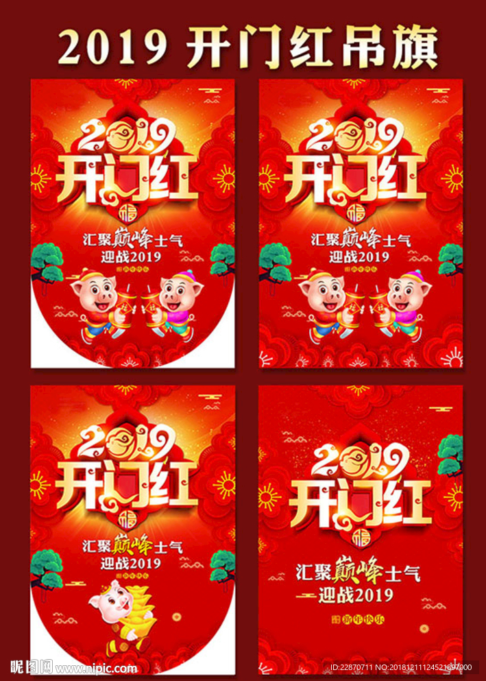 2019开门红
