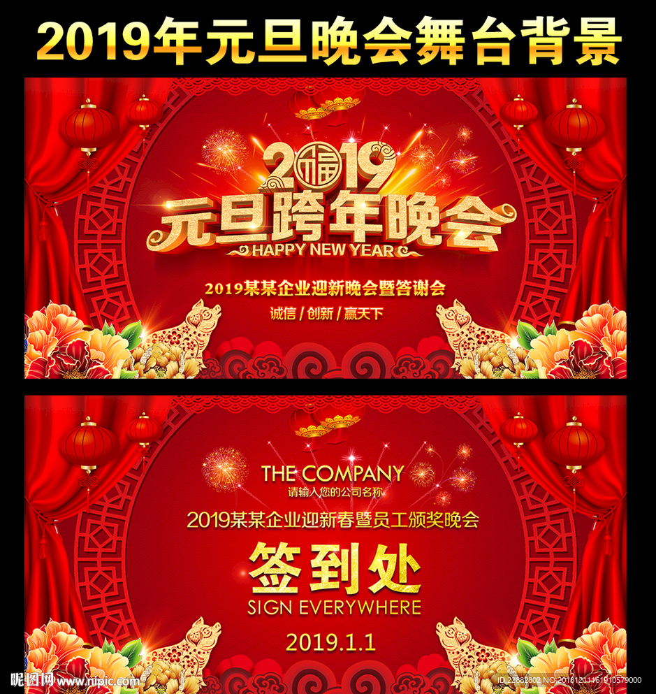 元旦晚会