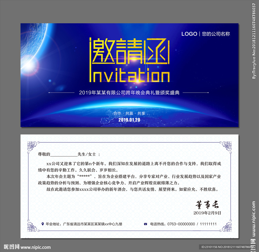 年会邀请函