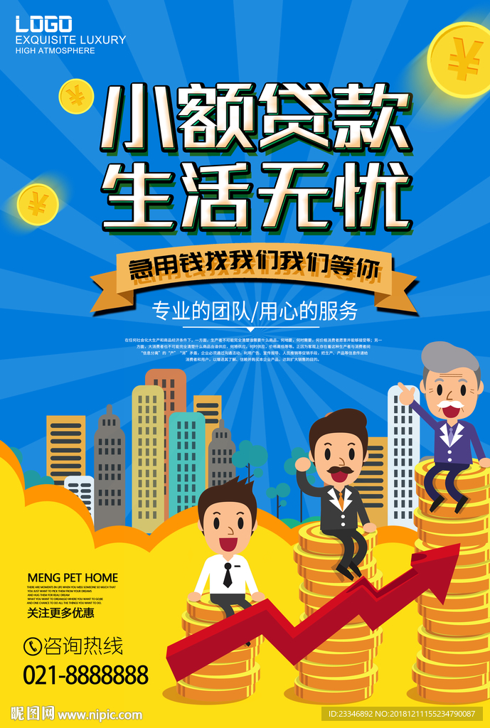 贷款