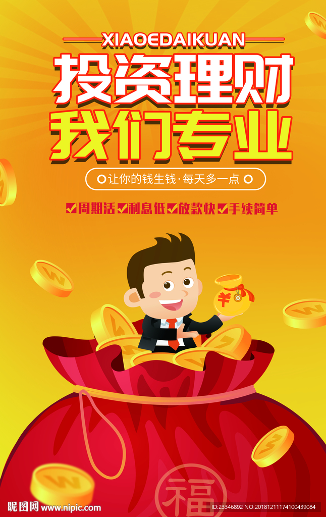 贷款