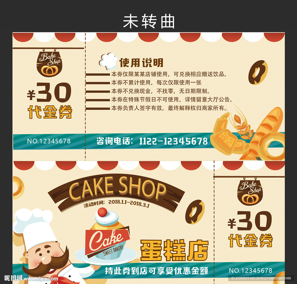 蛋糕代金券