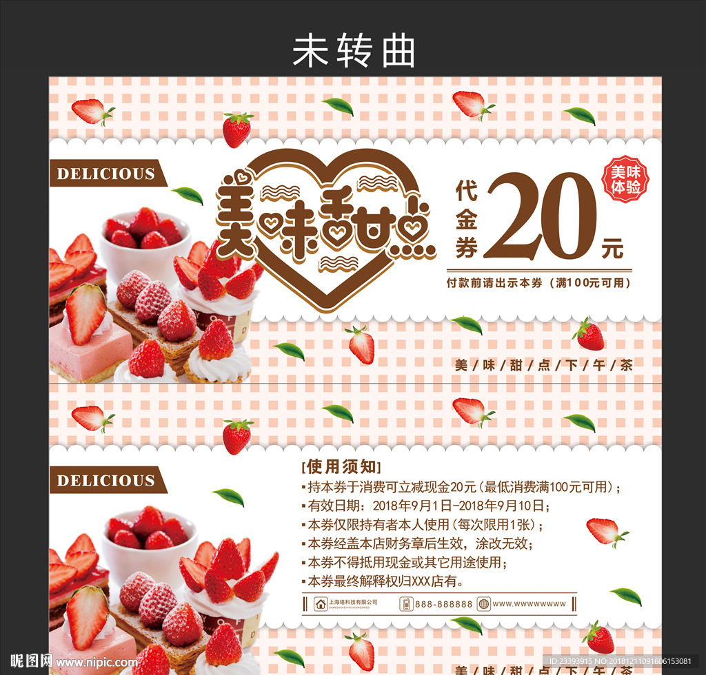 蛋糕甜品代金券