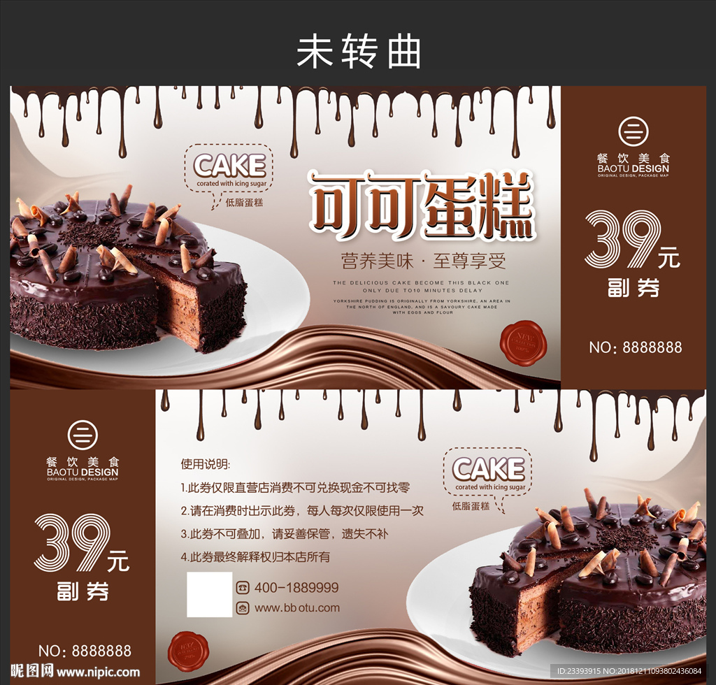 蛋糕甜品代金券