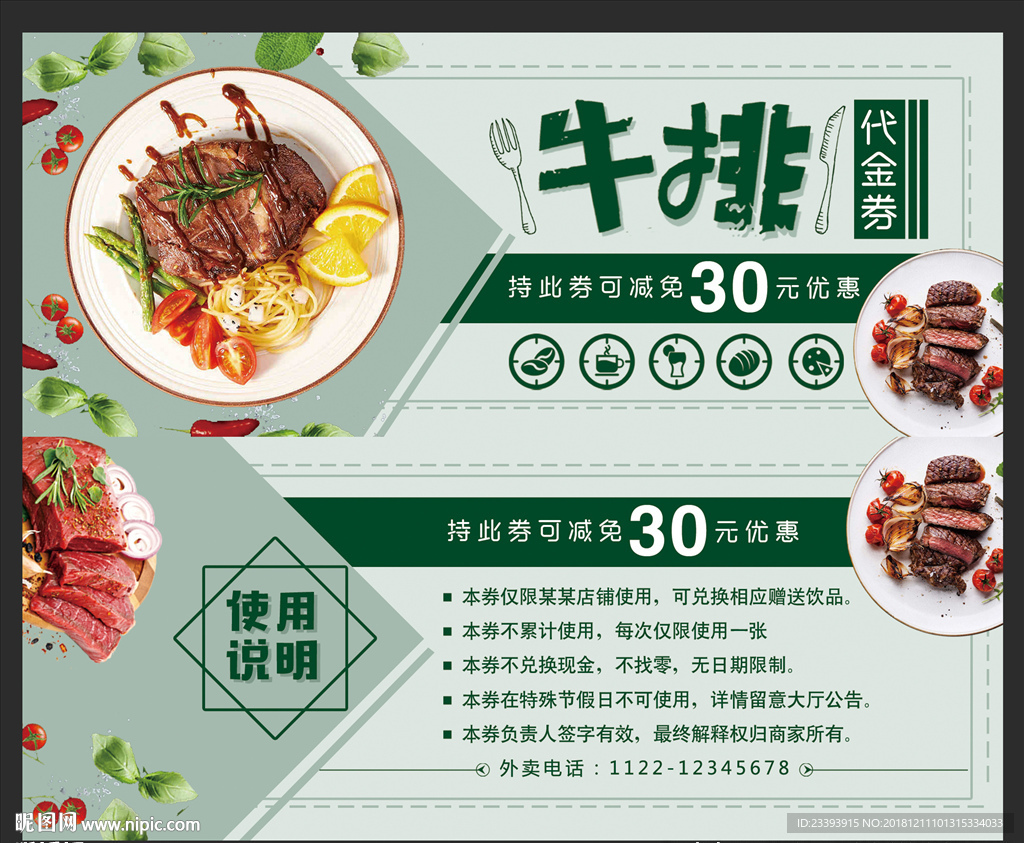 牛排代金券