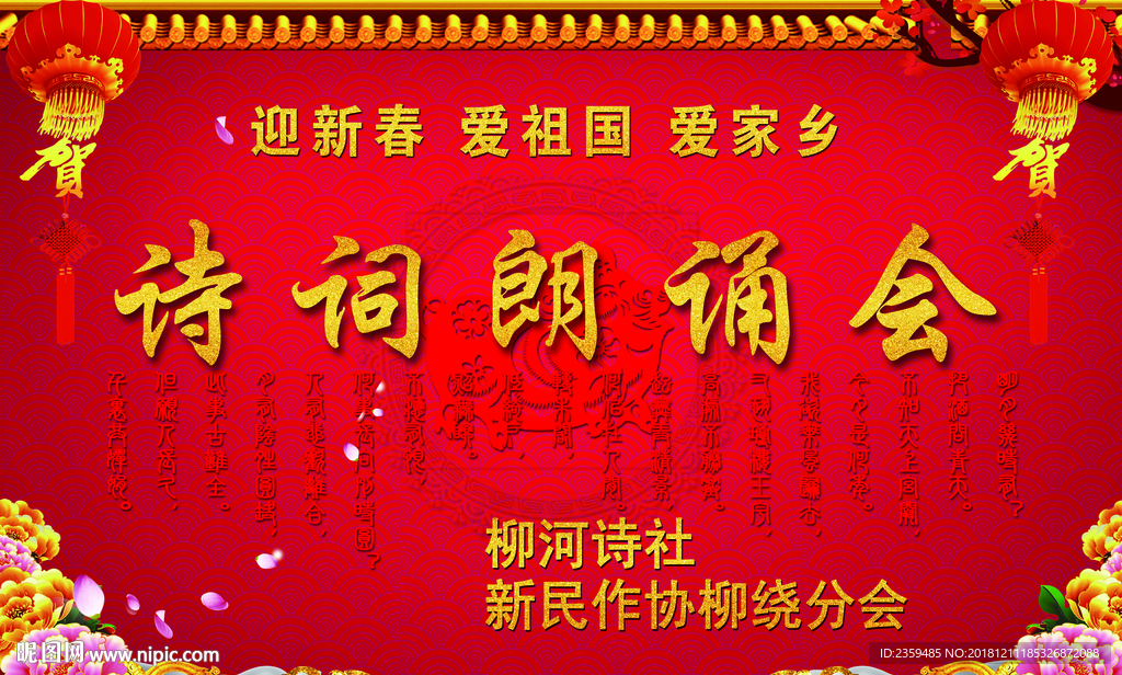 诗歌朗诵会背景
