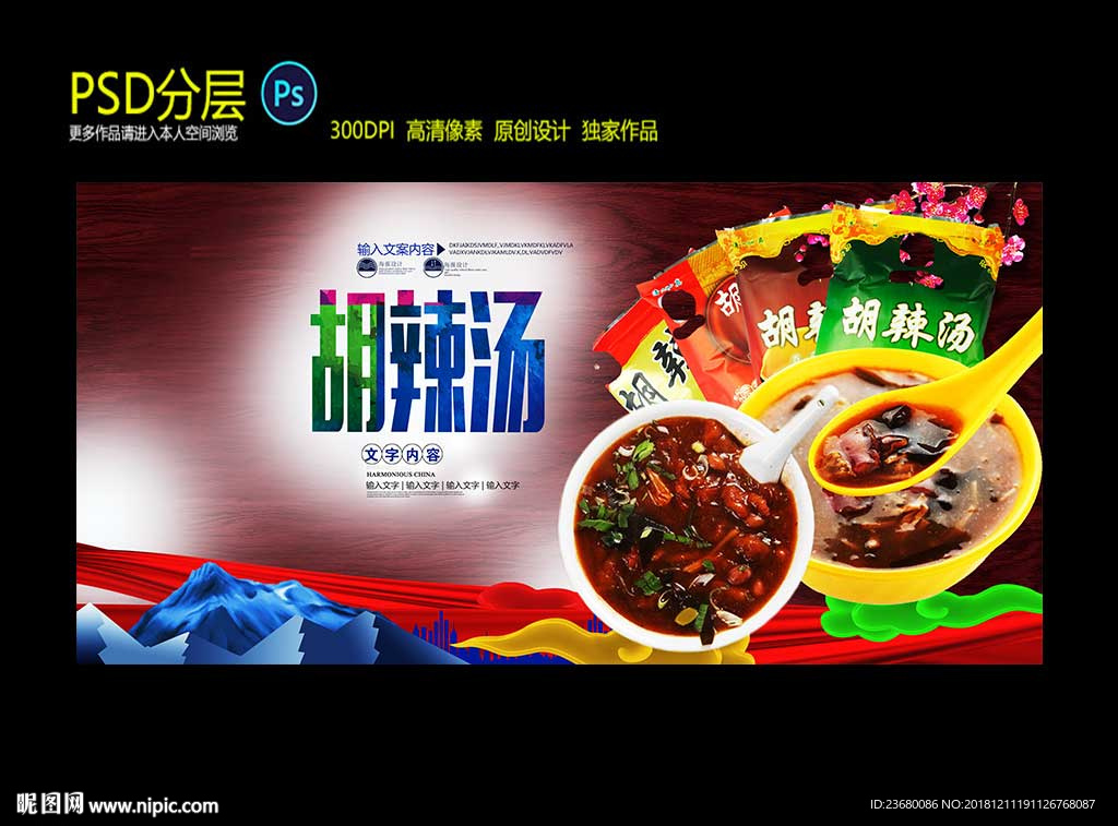 胡辣汤