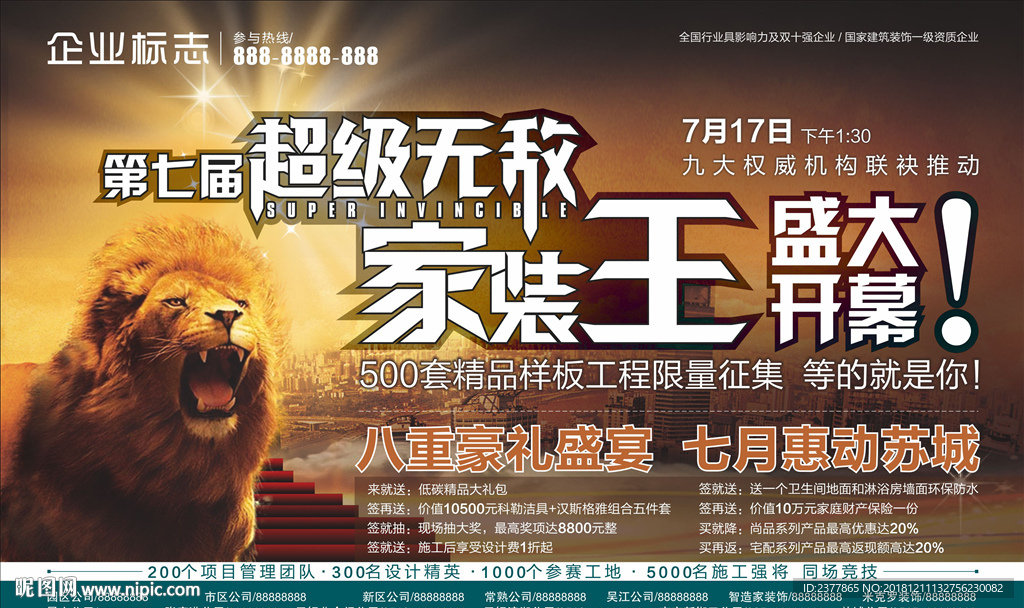 报纸广告-超级家装