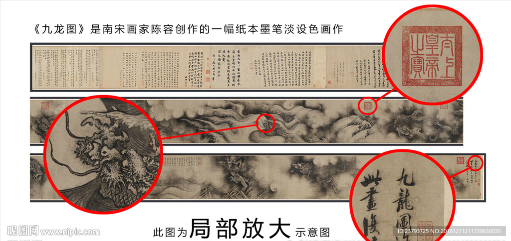 九龙图