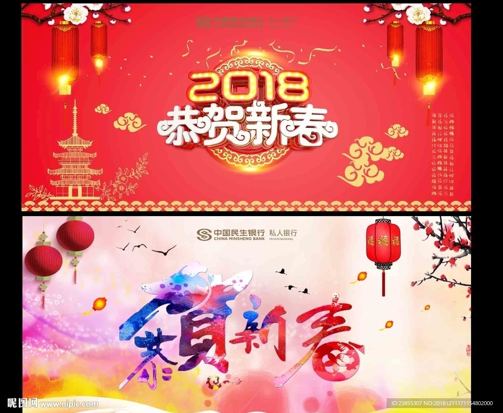 恭贺新春