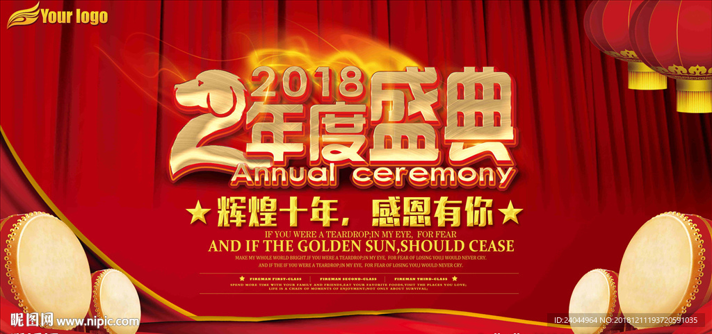 年度盛典