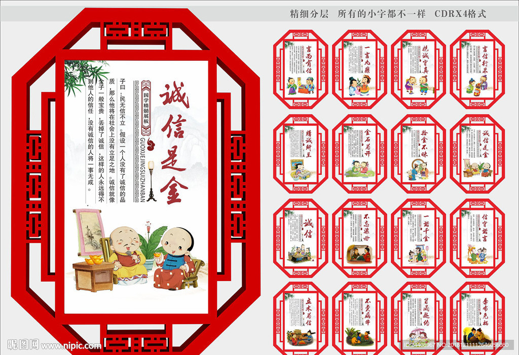 诚信