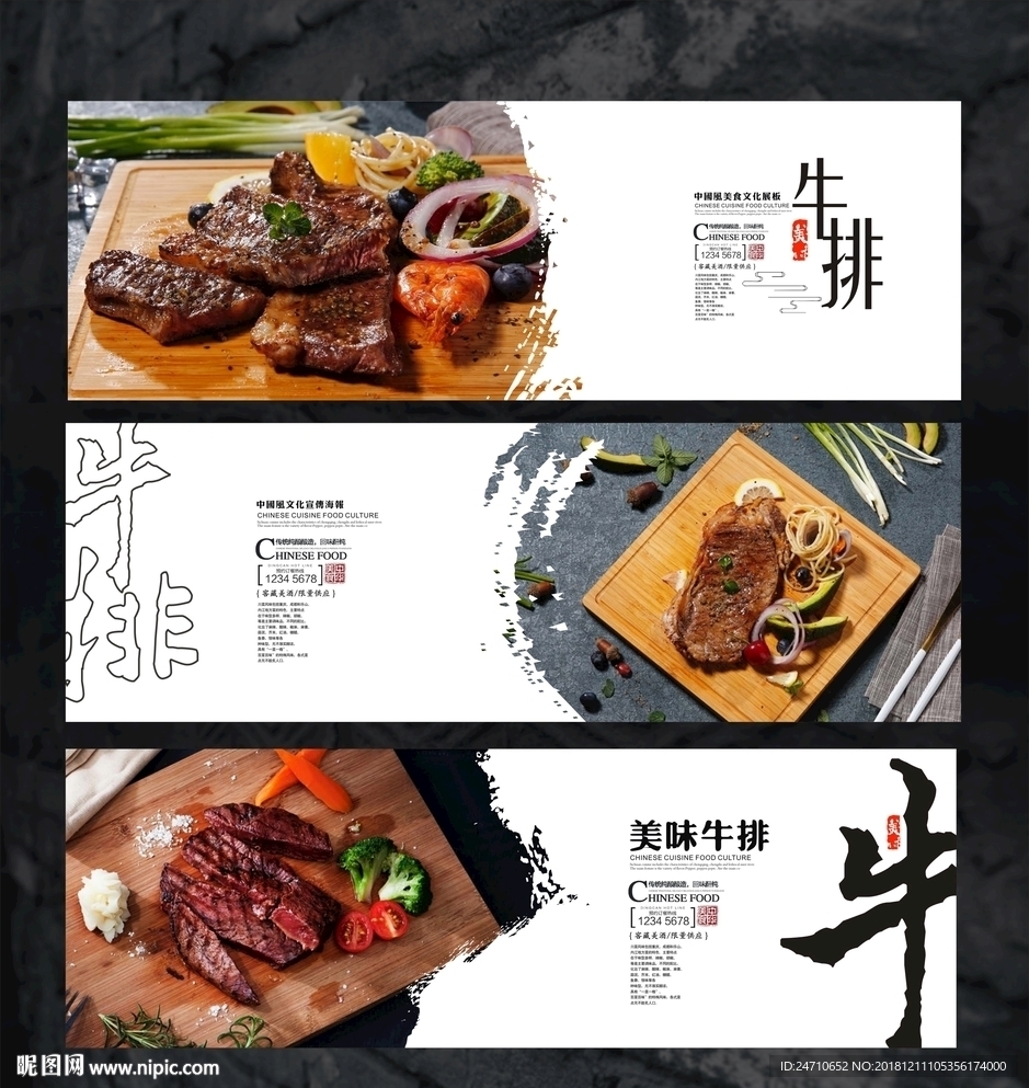牛排广告设计展板