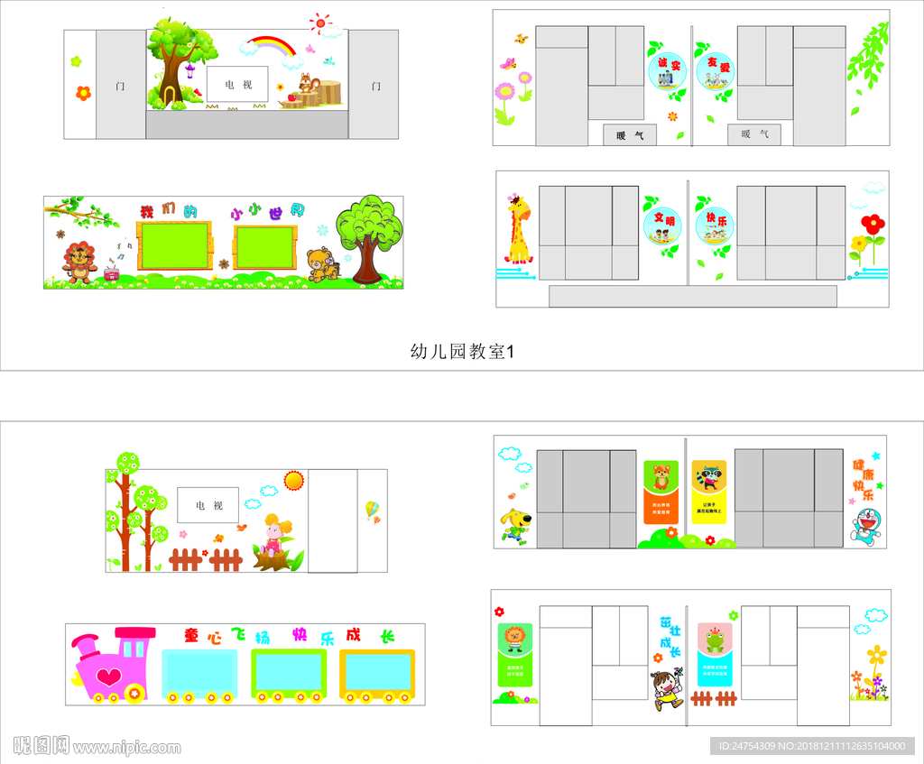 校园文化墙 教室