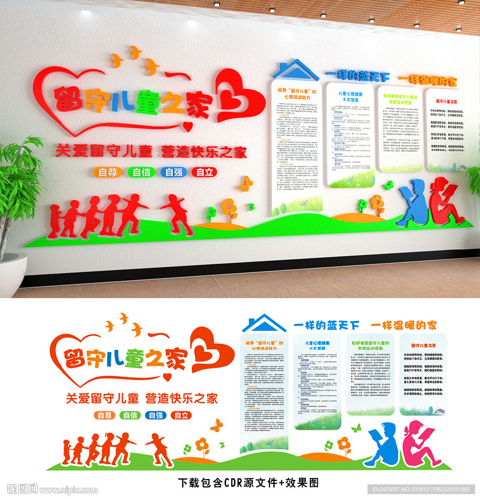 温馨活泼留守儿童之家文化墙
